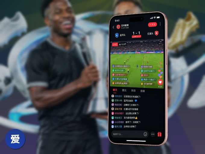 下载爱游戏 APP，随时开启精彩观赛